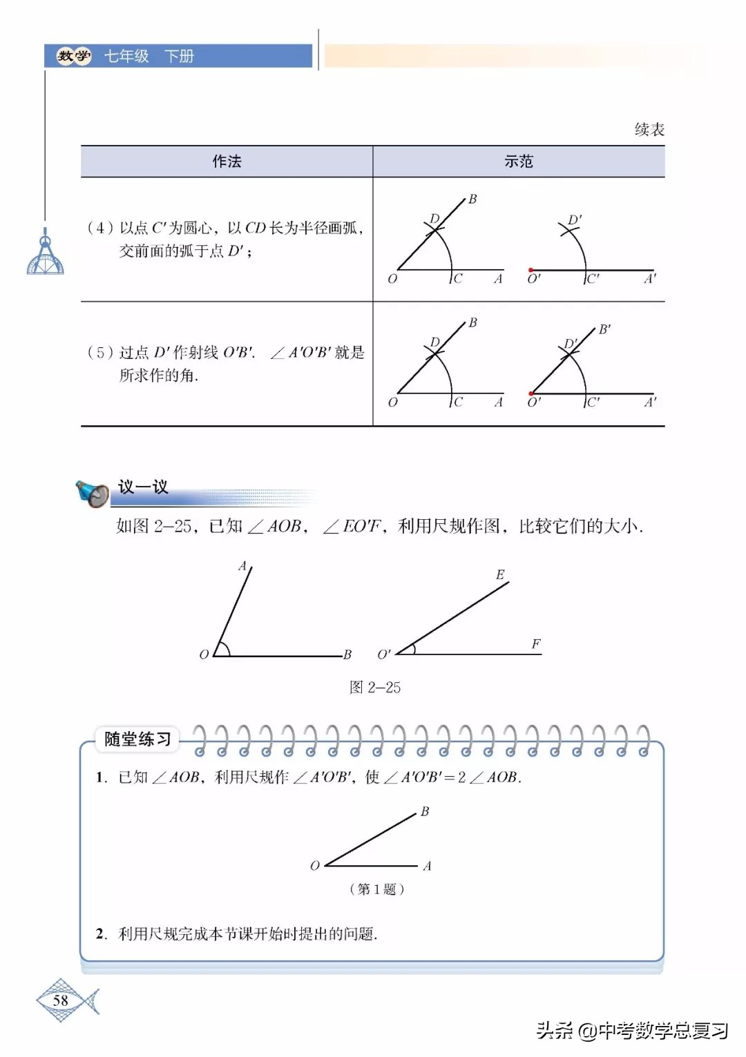 北师大版七年级下册数学难点归纳,北师大版数学7年级上册电子课本