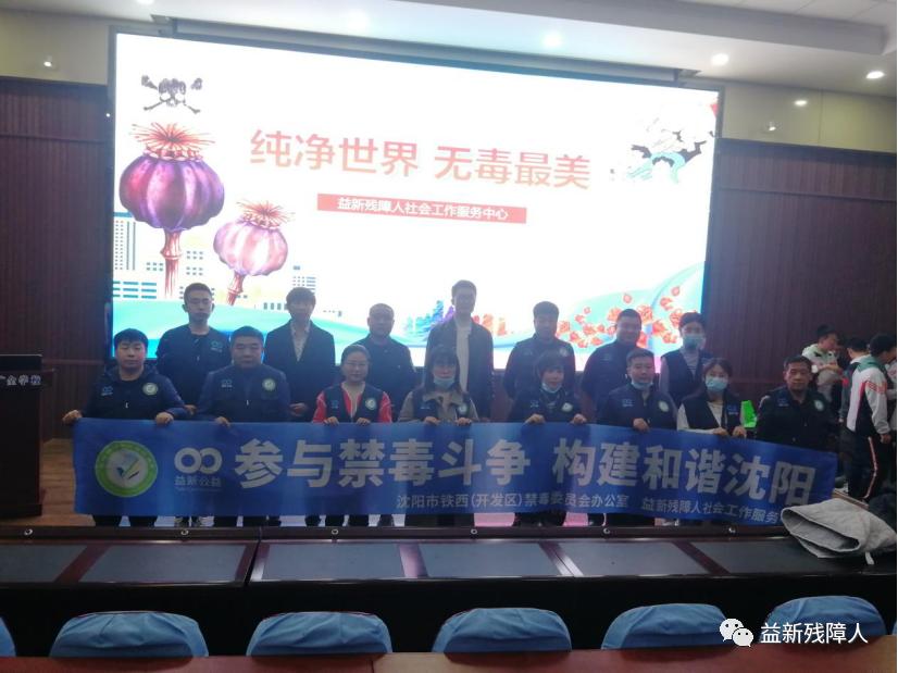 沈阳禁毒教育,沈阳大东区禁毒宣传