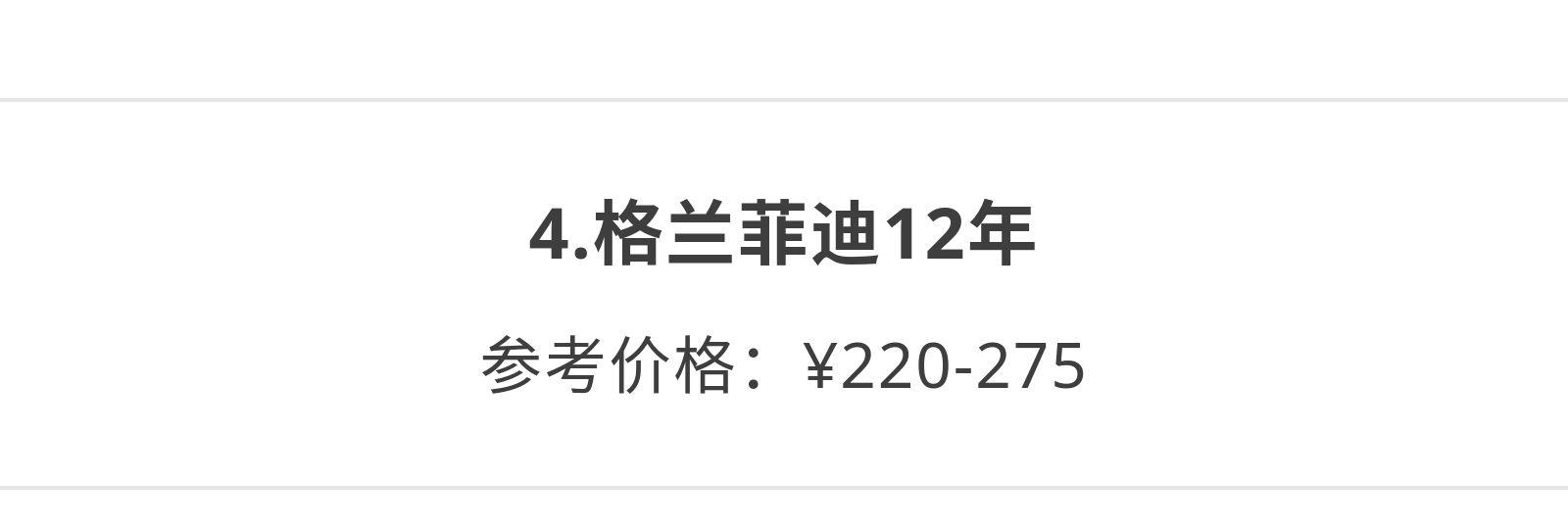 十大入门级威士忌价格200以下,最值得推荐的几款威士忌