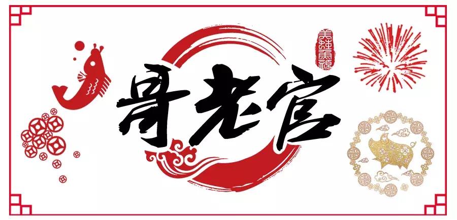 终于等到你！排队神话”《哥老官》3.8折空降包河万达，抢抢抢号