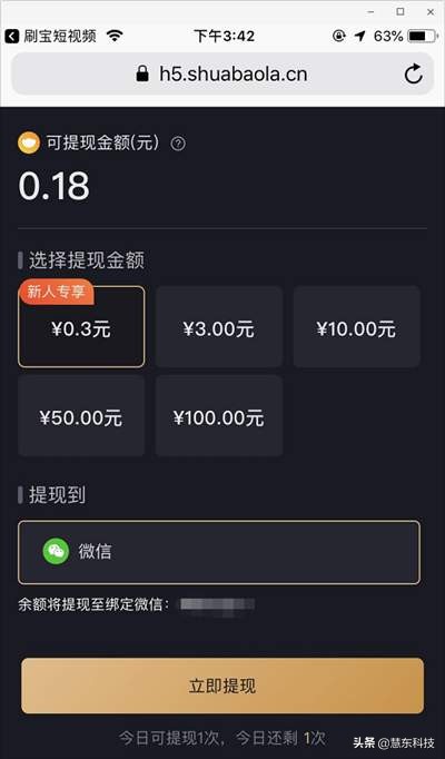 刷宝赚钱快不快,刷宝赚钱