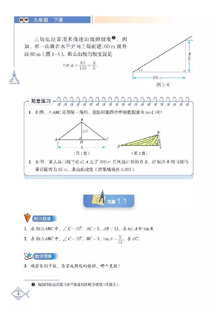 北师大版初中数学七下课本,初中数学课本电子版北师大版
