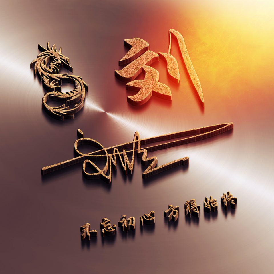 最新3d高端励志签名头像,3d个性签名头像