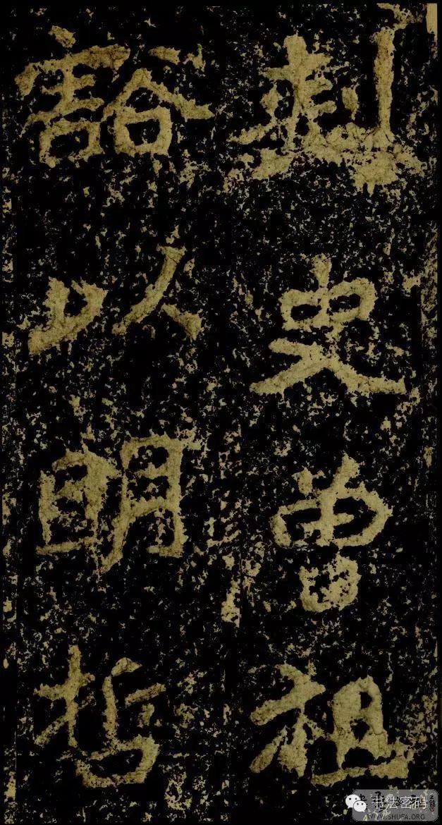 郑文公碑基本笔法,郑文公碑单字高清放大欣赏