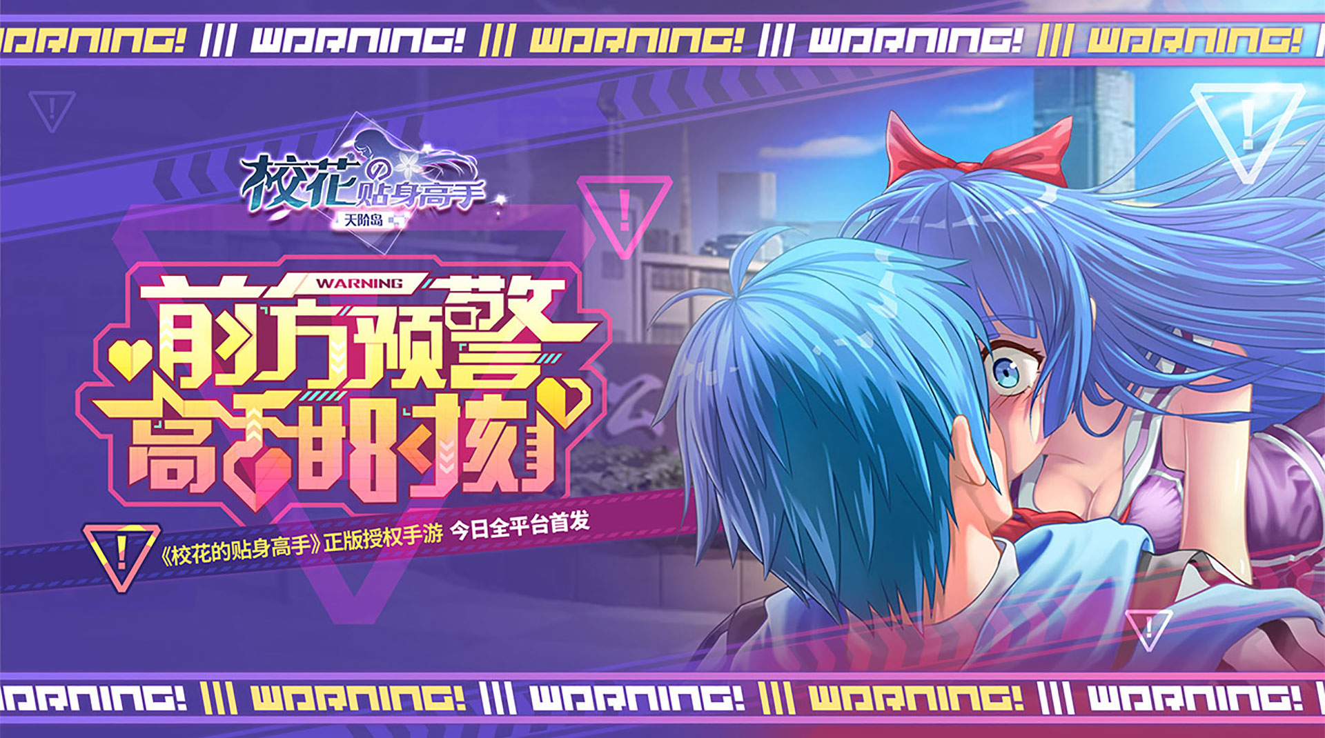 校花的贴身高手游戏叫什么,校花的贴身高手游戏还能玩么