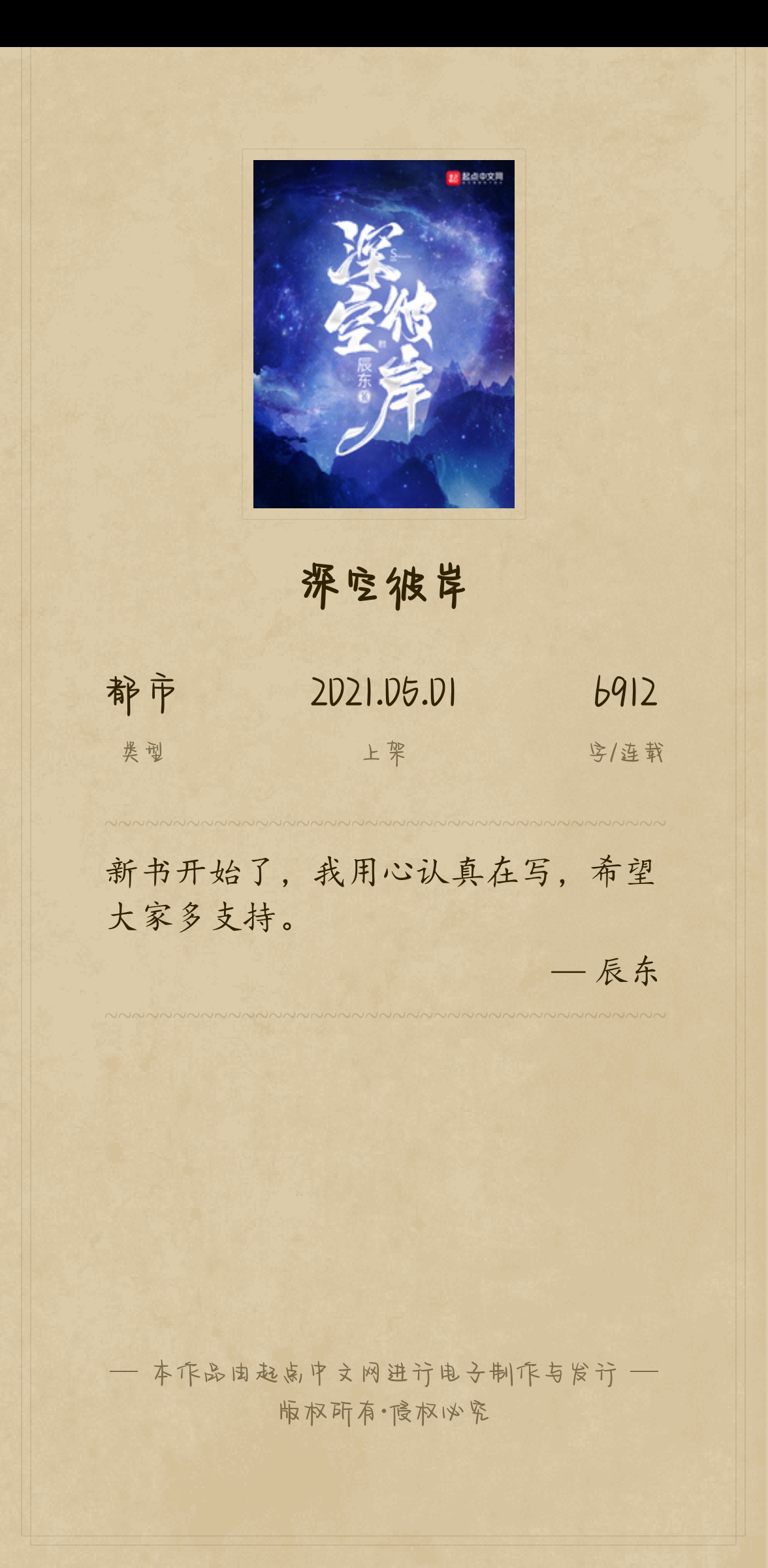 辰东新书免费看,辰东新书的评价