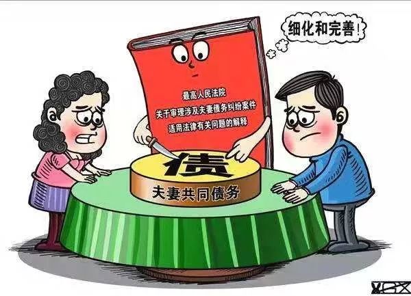 夫妻一方因欠债被起诉,夫妻被负债新司法解释