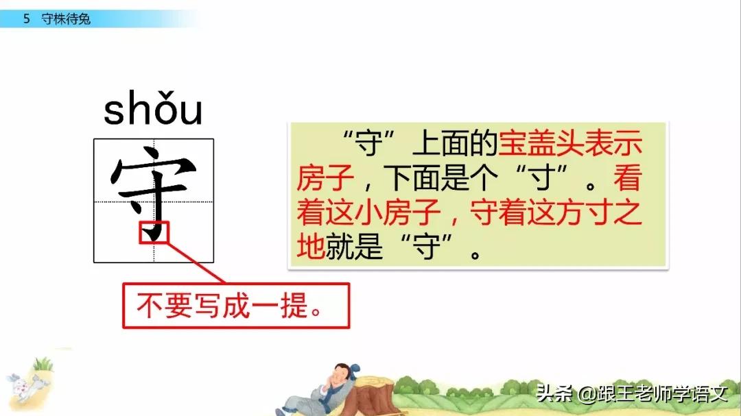 三年级下册语文守株待兔节奏划分,部编版三年级下语文预习守株待兔