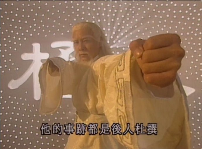 黄裳之九阴真经电视剧,张三丰和九阴真经谁厉害