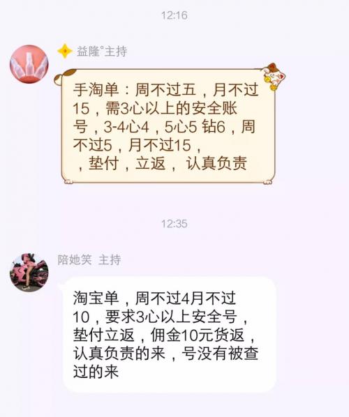 电商刷单江湖:每天60万刷手待命平台会费收入百万