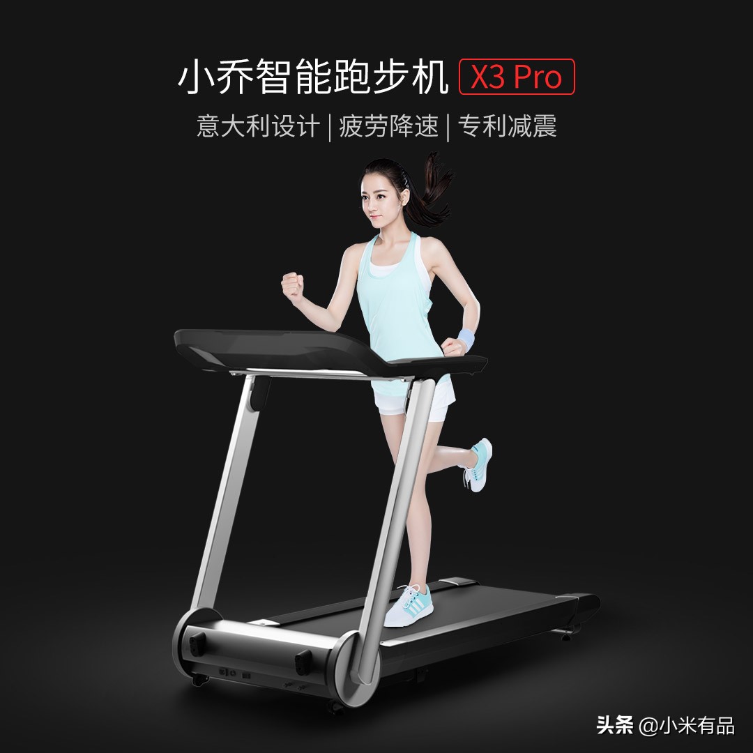 小乔x3pro跑步机评测,迪丽热巴小乔跑步机发布会