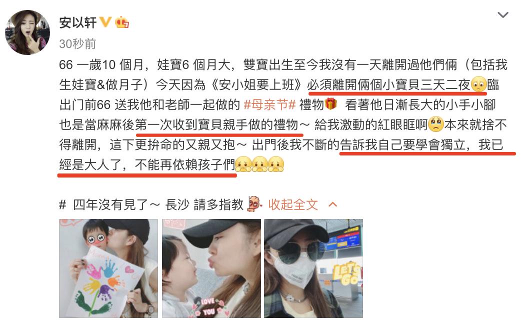 安以轩复工首晒照,安以轩复工照