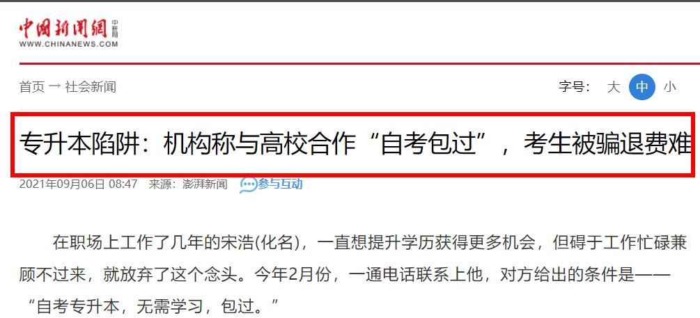 机构说自考本科校考不用学靠谱吗,有的培训机构说能包上本科能信吗