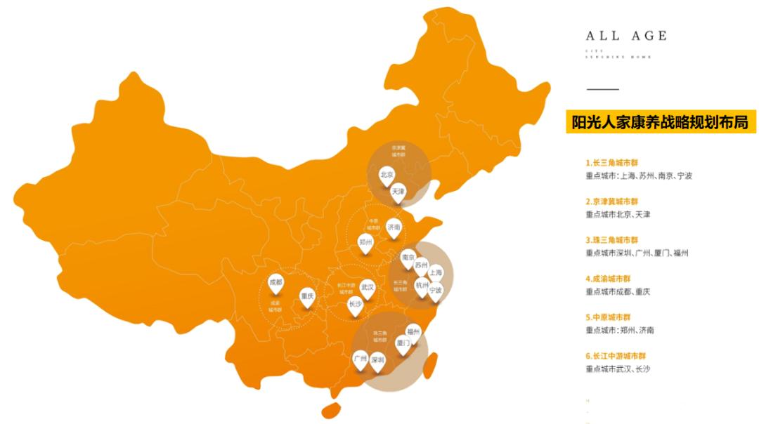 阳光保险阳光人家,阳光人家广州康养社区