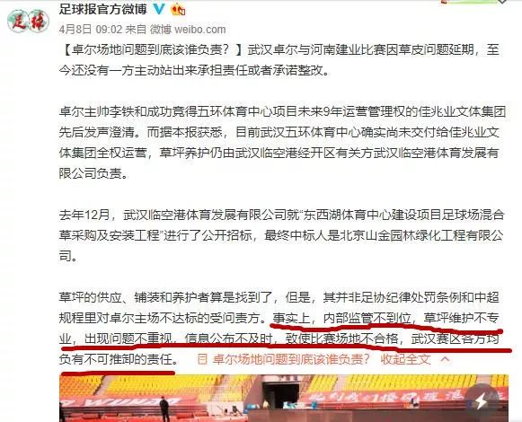 足球报建言中国足球,足球报谈河南队