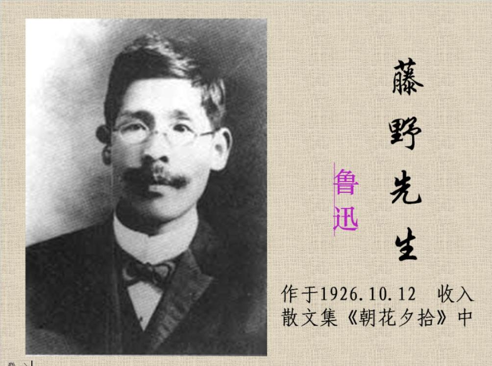 鲁迅和藤野先生是什么关系,20年后鲁迅和藤野见面会说些什么