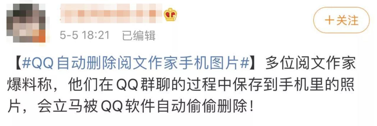 手机QQ偷删用户图片被华为拦截？腾讯官方回应
