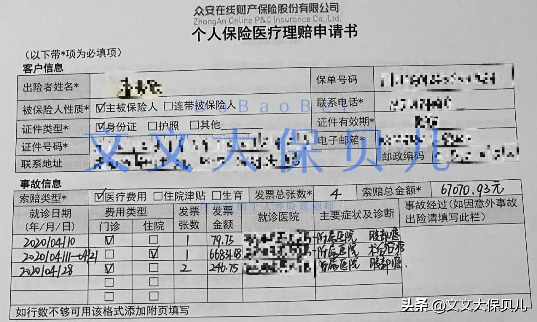 理赔实例丨胆囊癌癌症靶向药+免疫疗法,百万医疗理赔55355.97元