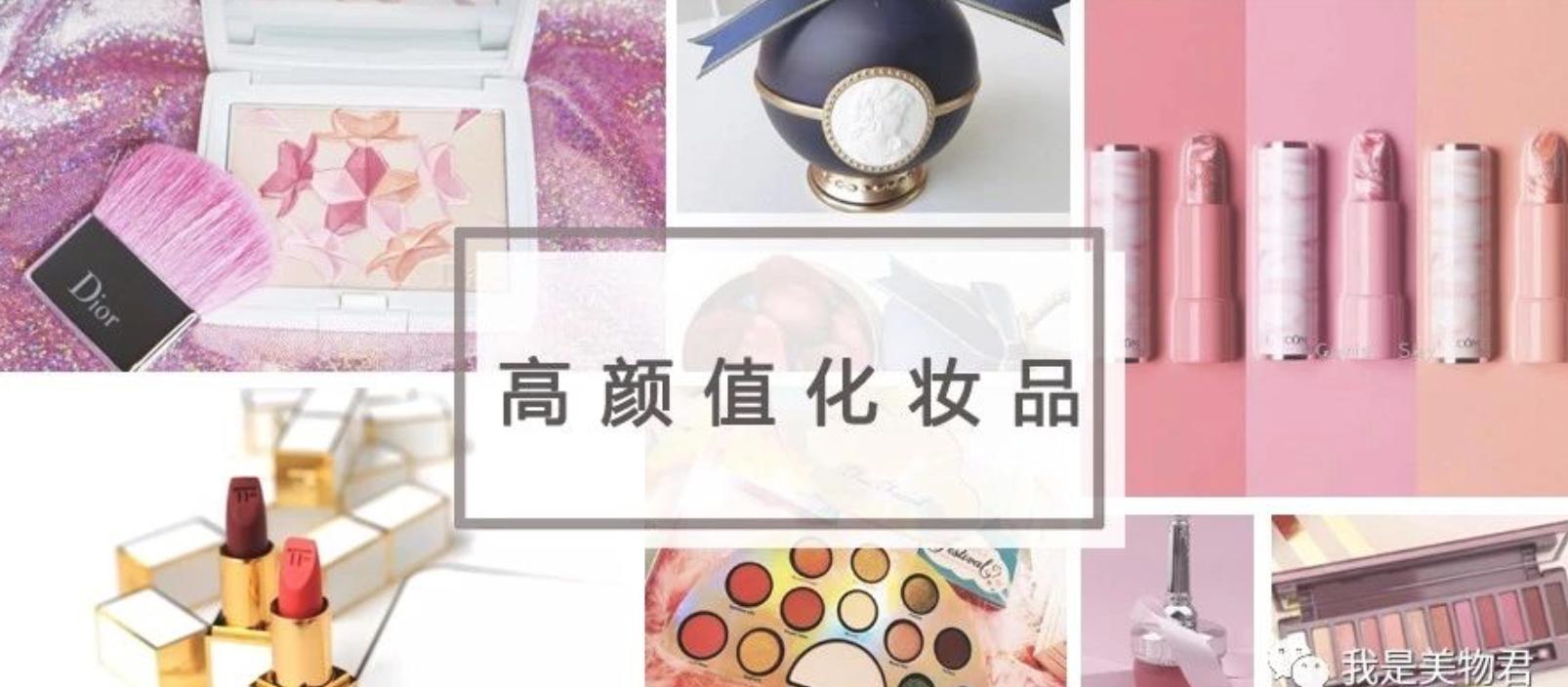 毁掉女人的化妆品,那些好看却渣渣的化妆品