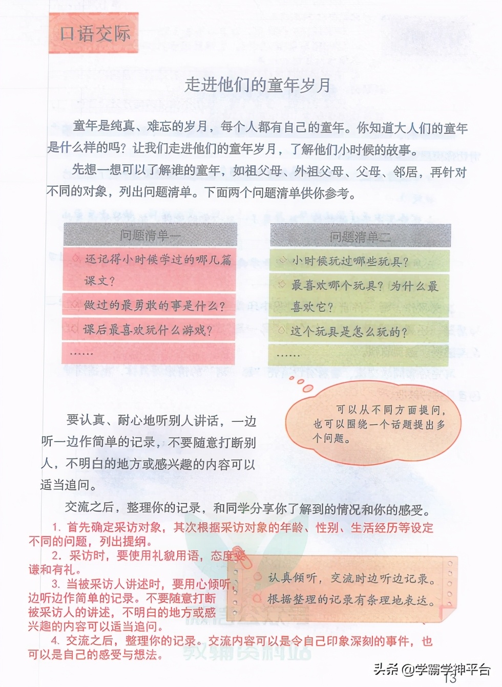 五年级下册语文第一单元讲解,五年级语文下册第一单元知识整理