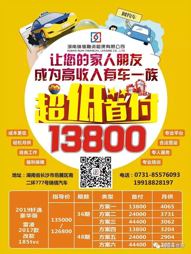 瑞僖网约车,瑞僖