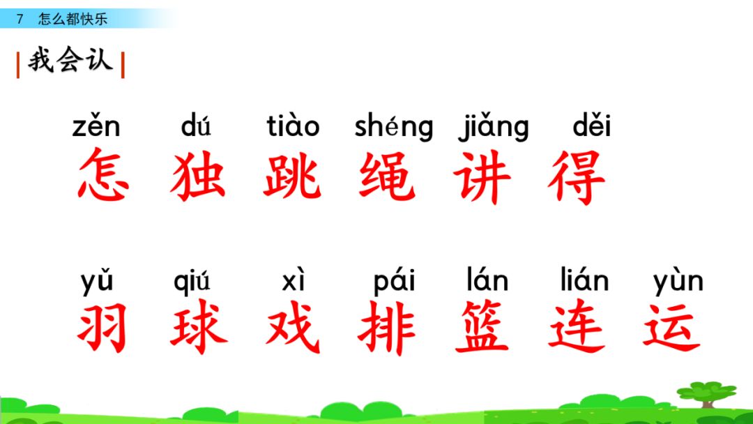 部编版一年级下册语文第17课,部编版一年级下册第7课