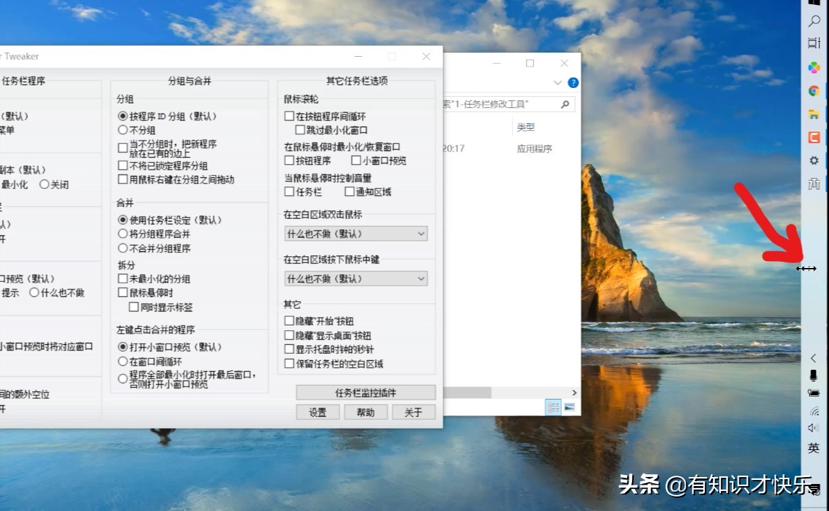 win10任务栏图标太小怎么调大,win10任务栏的图标怎么变窄