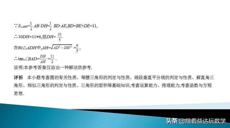 中考圆的综合题基本思路,初中数学圆的培优题解答