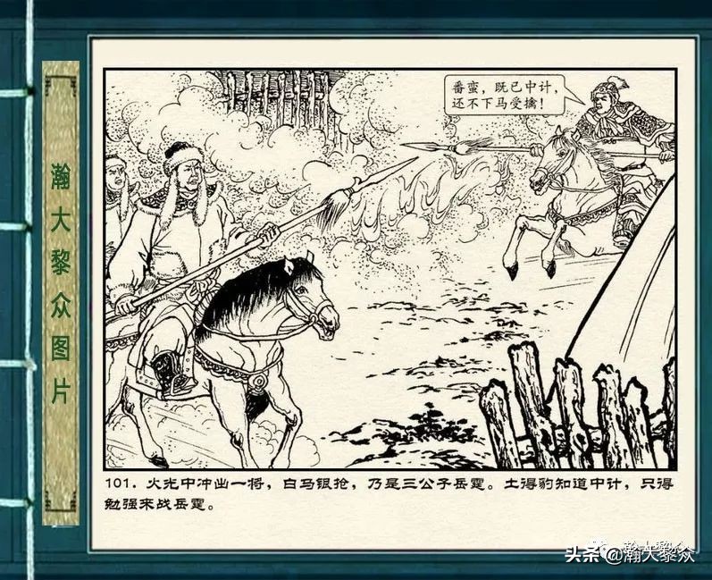 连环画岳雷祭坟,连环画岳雷拜帅