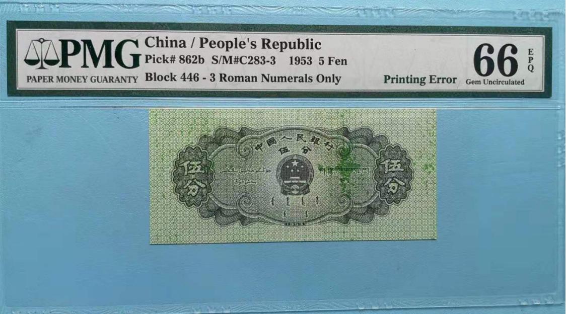 人民币油墨错版币,多余的油墨算不算错版币