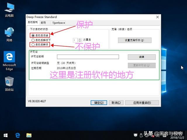 冰点还原工具永久激活详细教程,冰点还原对系统的影响