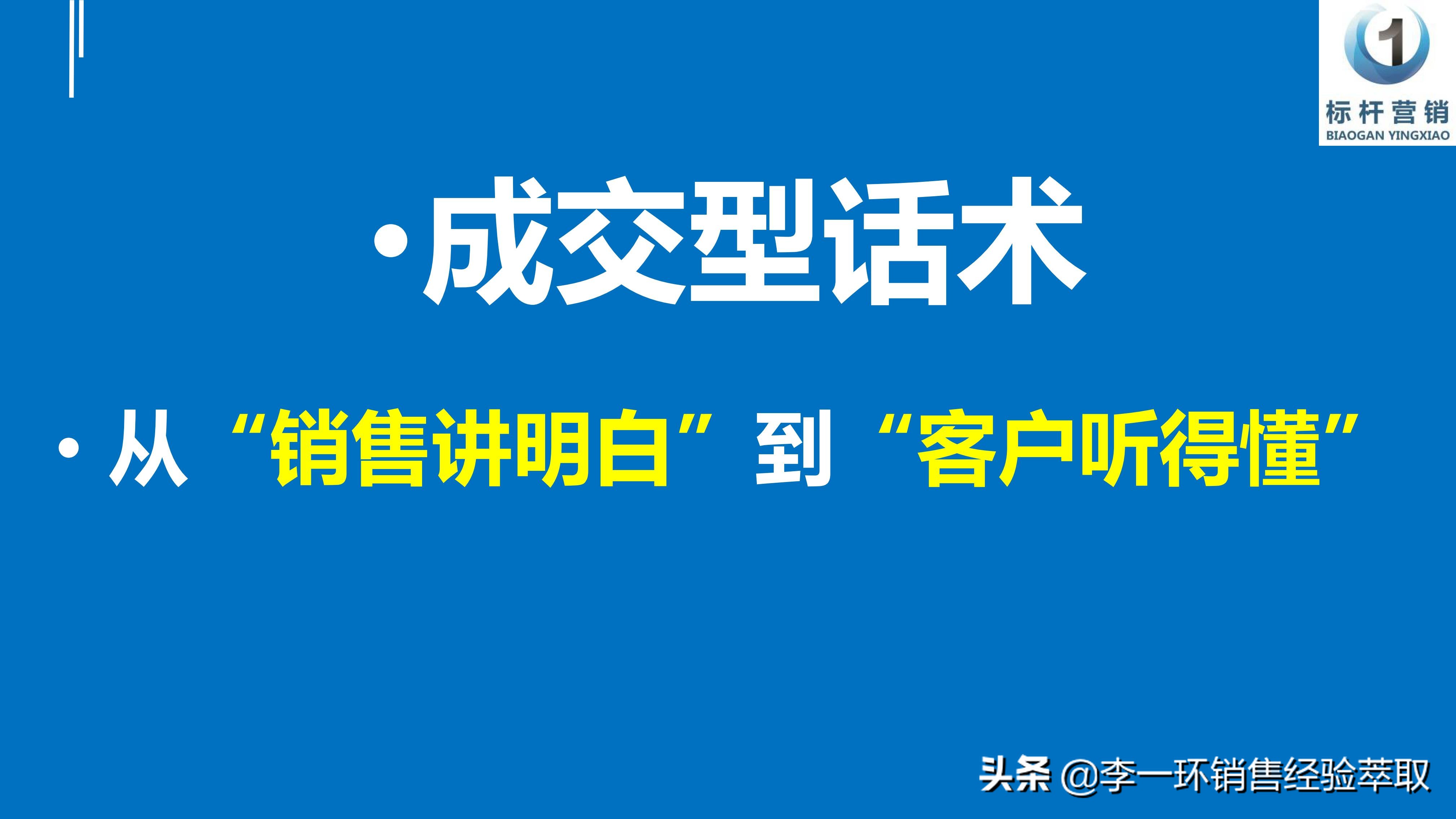 场景话术和卖点话术的区别,成交思维话术解说