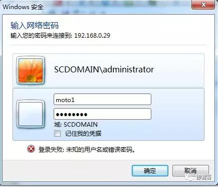 共享电脑密码正确显示密码错误,访问共享输入用户名和密码