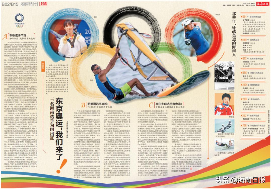 2024海南运动员出征奥运,海南奥运选手