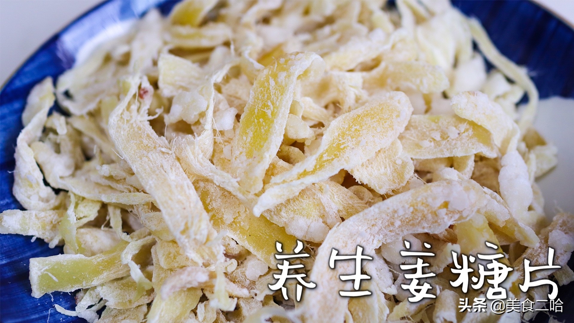 自从学会这个做法一天3顿吃不腻,给大家分享生姜的营养和简单做法