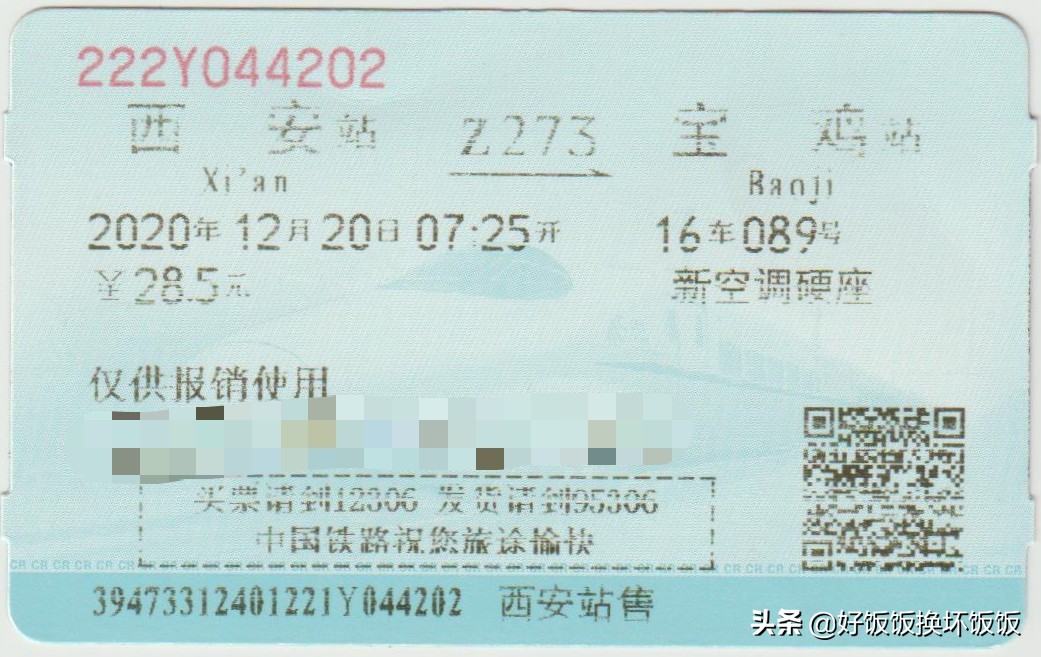 2020年冬日秦岭的6063慢火车（后附攻略）