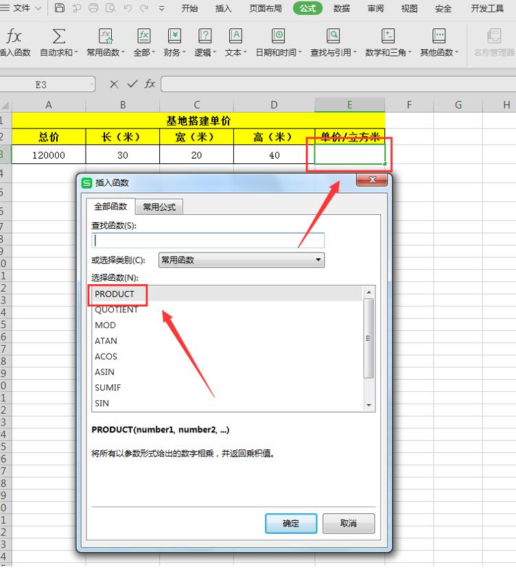 excel表格函数加减乘除使用教程,excel的连乘函数怎么用