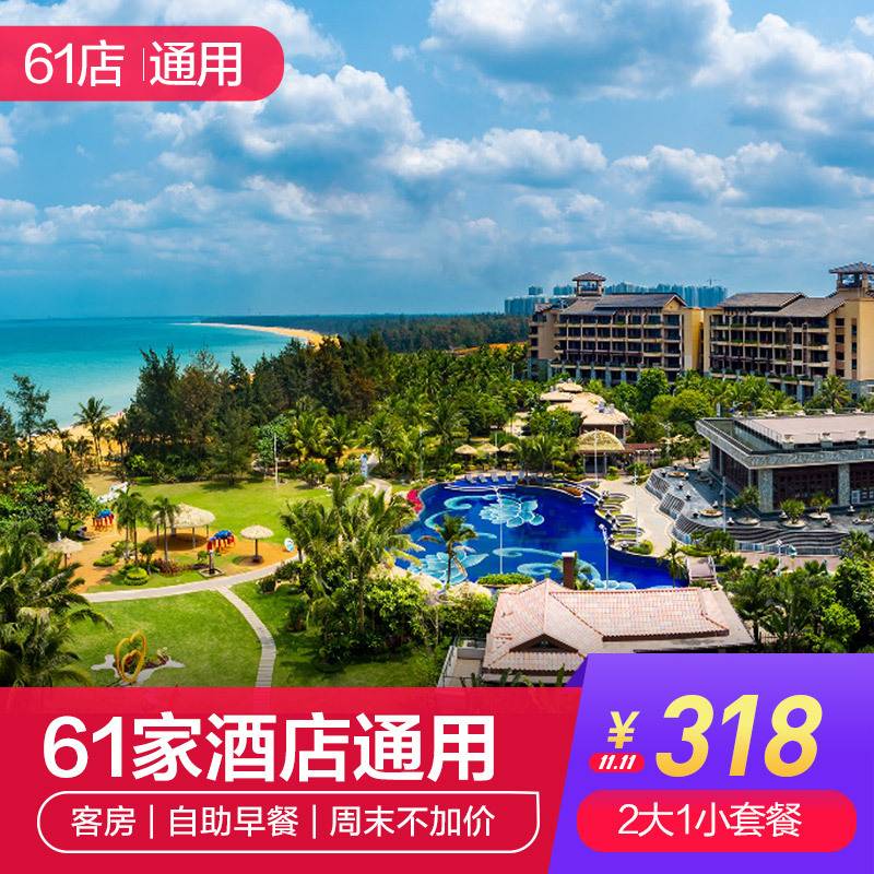 双十一盛典,双11酒店活动