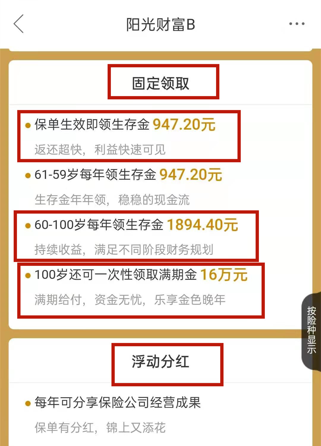 说好的5年到期返本，结果要活到100岁？理财保险为何如此坑？