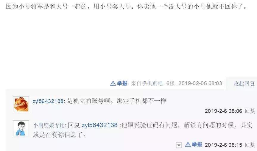 *子骗**手段升级不给你机会申诉,遇到这种收小号的不要理他