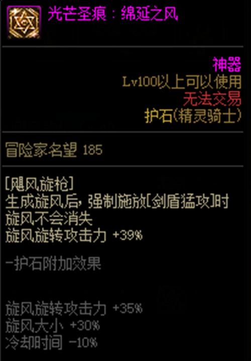 dnf精灵骑士护石效果,dnf精灵骑士护石搭配