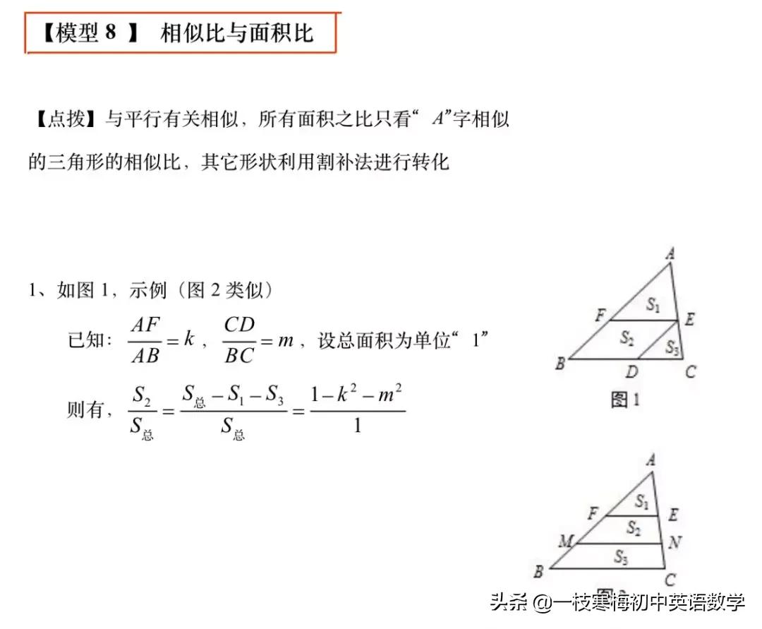 九年级数学相似模型讲解,初中数学相似模型大全