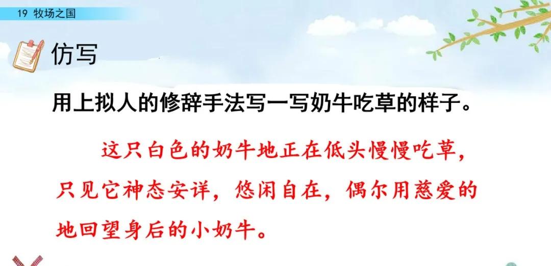 五下语文第19课牧场之国预习笔记,部编版五年级语文下册19牧场之国