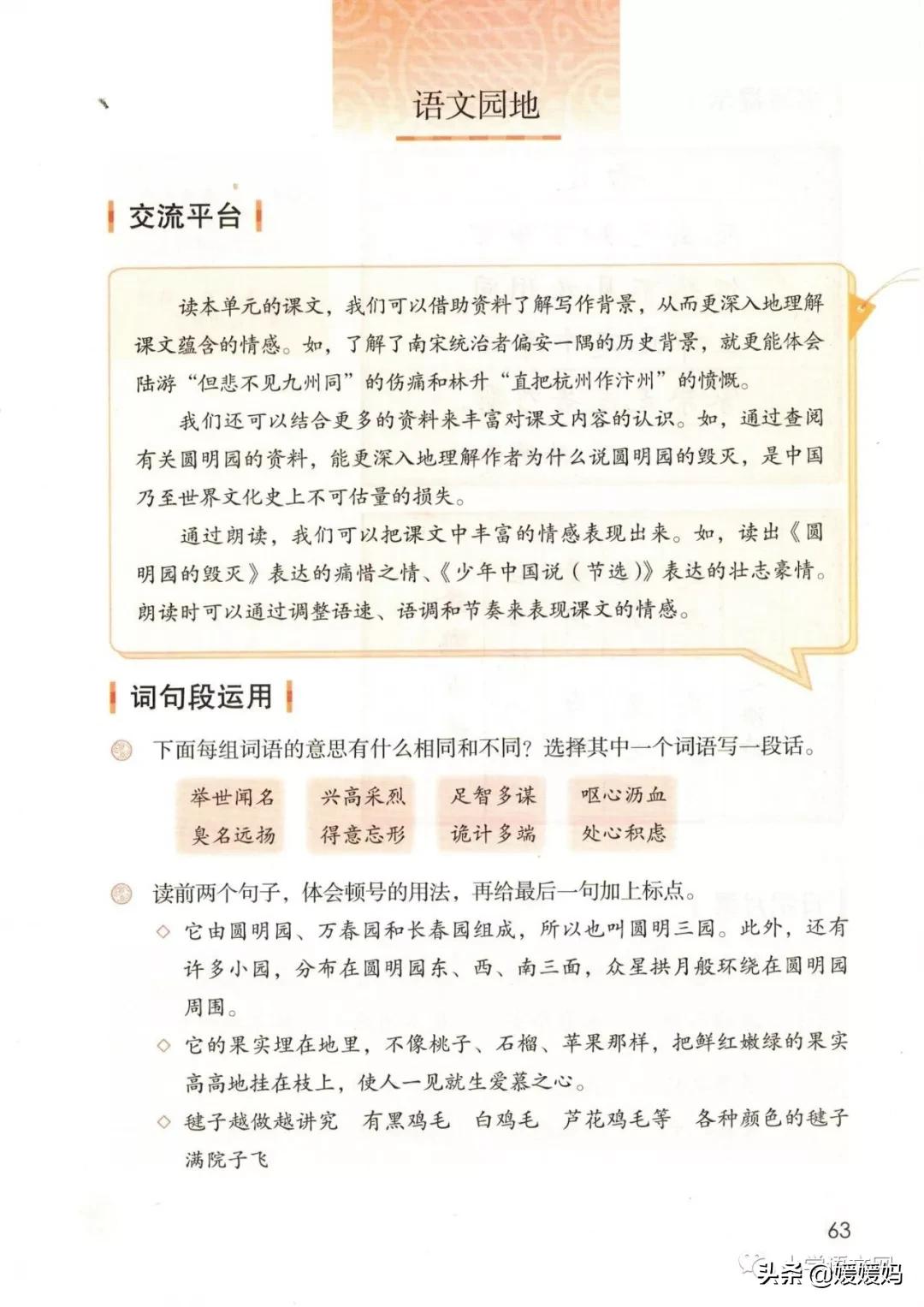 2020秋季五年级语文电子书,2020年五年级上册语文期中测试卷