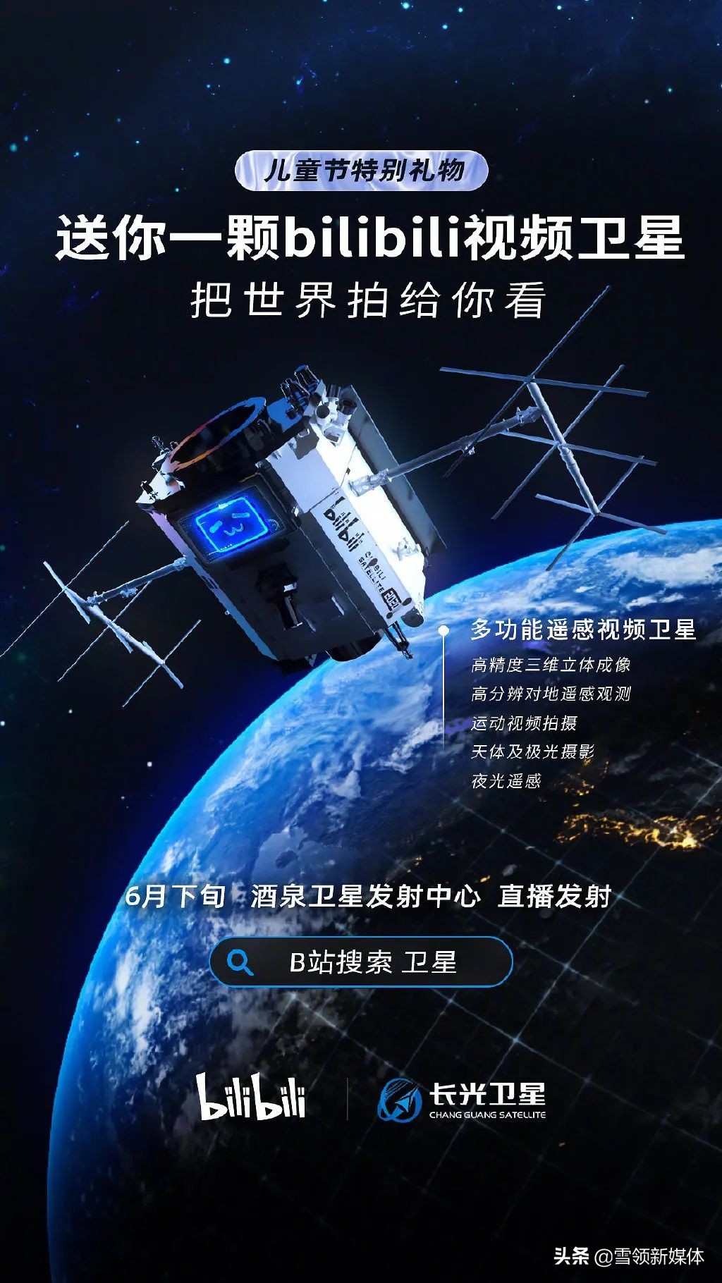 李现张若昀代言京东助阵618；B站要发射卫星了；海尔奖励员工一套房｜一周营销案例Vol.04