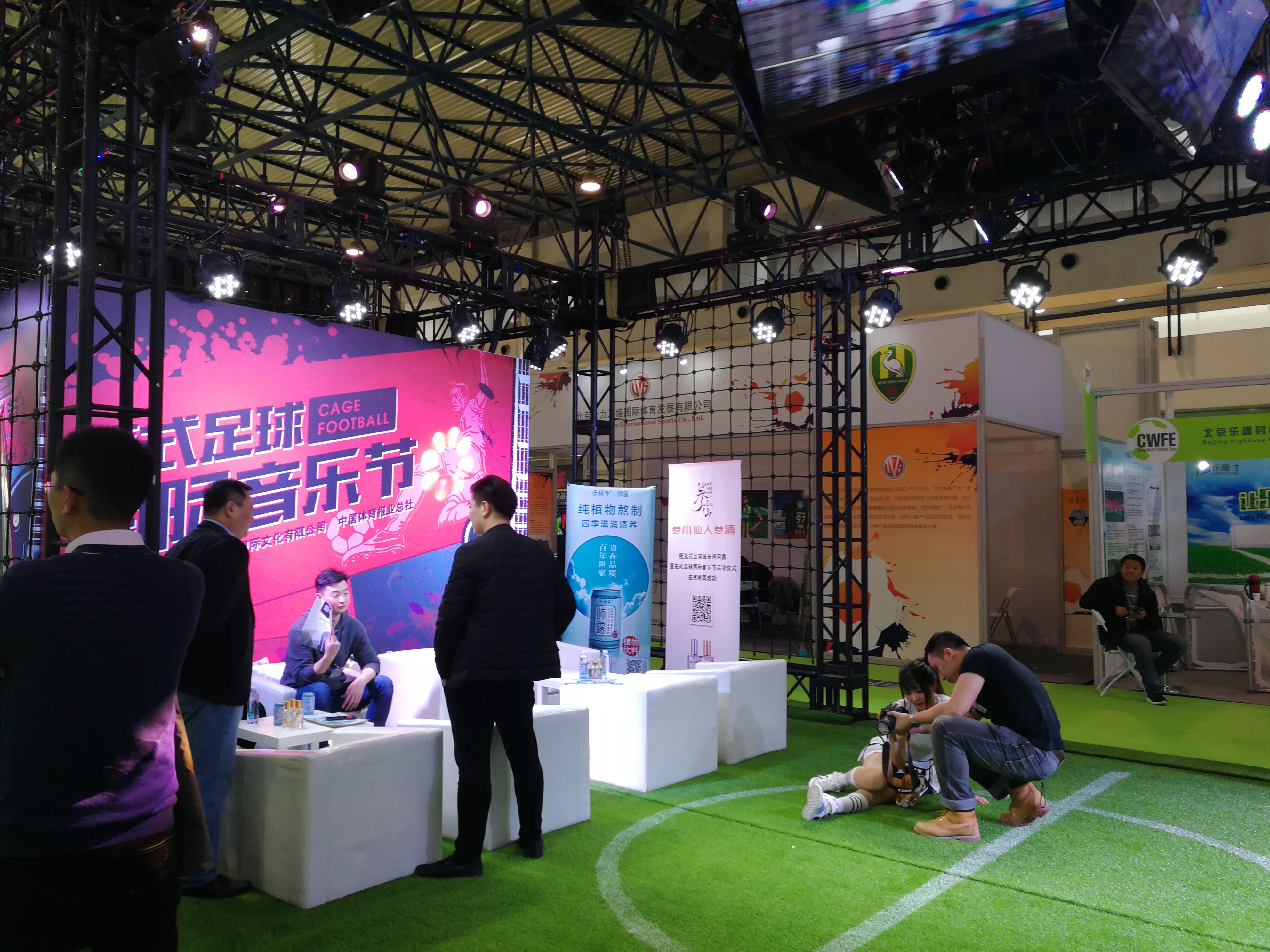 中国国际足球博览会,第二届中国国际足球产业博览会