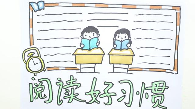 我爱阅读手抄报大全,画关于阅读的手抄报用4k纸