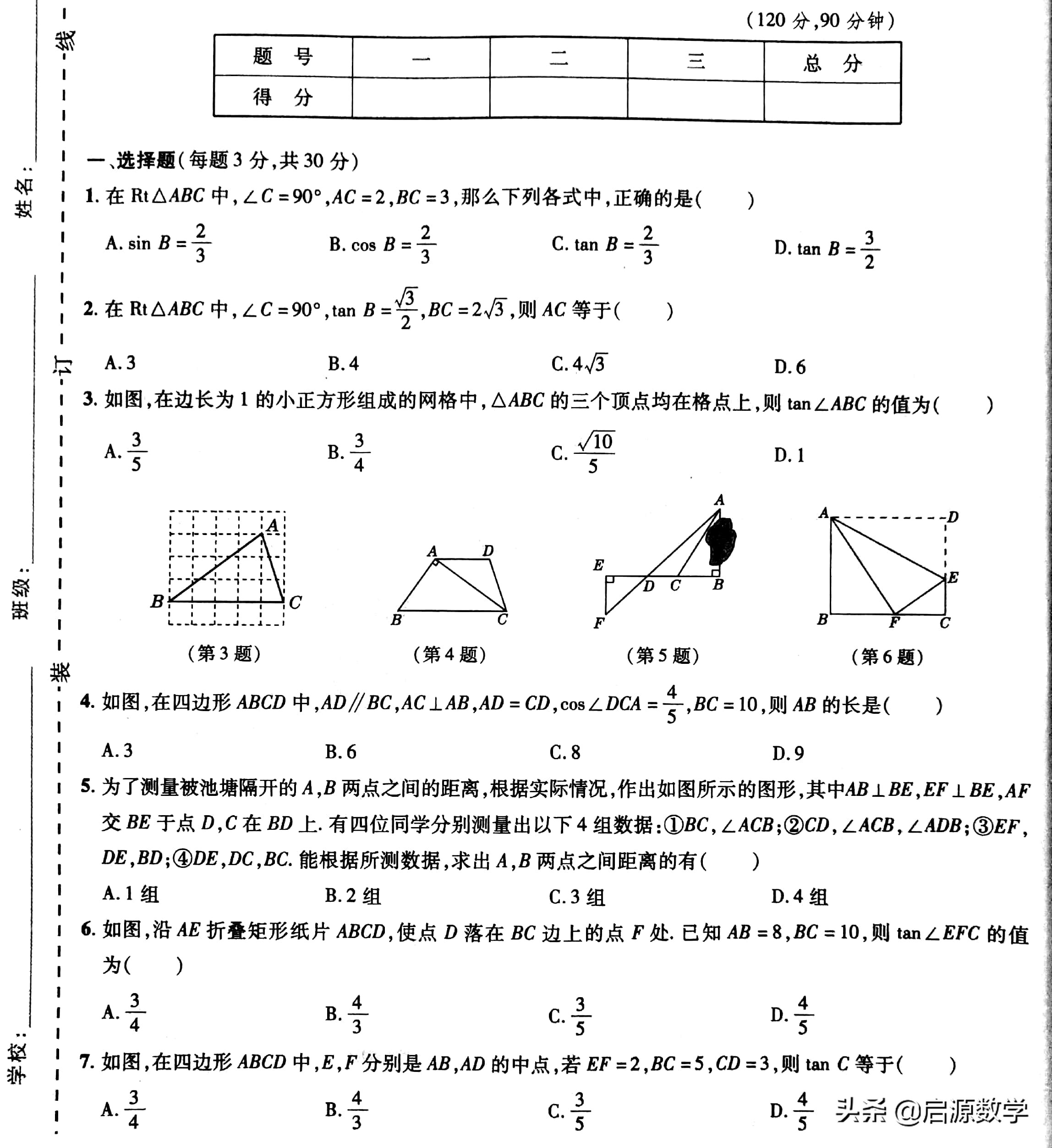 九下数学计算直角三角形随堂练习,数学直角三角形的边角关系必考点