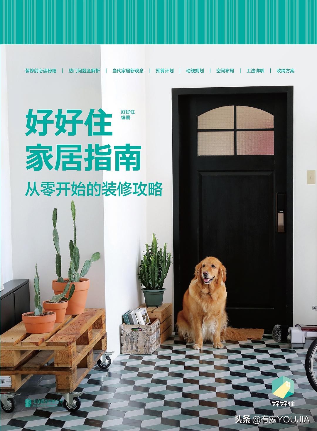 装修必看的10本书,没有装修经验的小白一定要看看