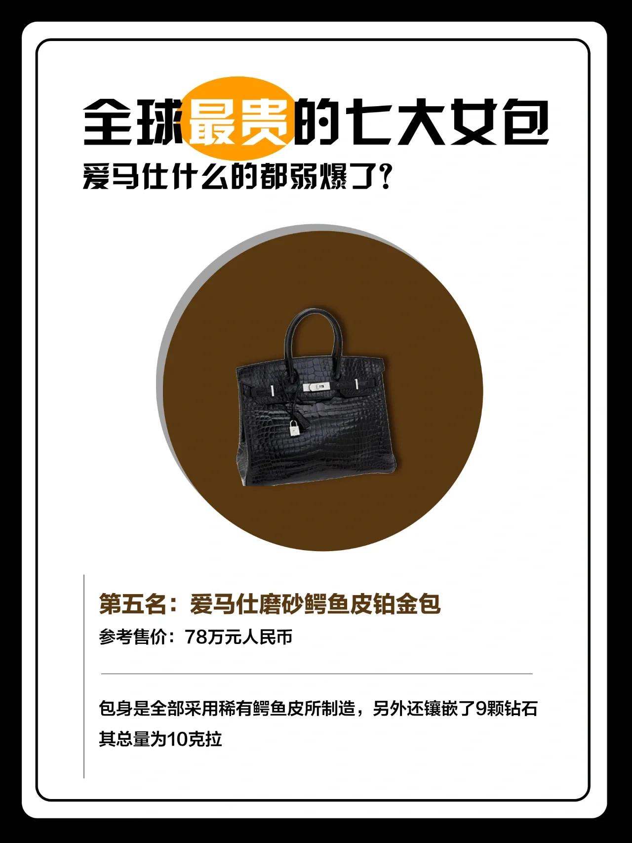 全球最贵的女包是什么牌子,全球最贵的女包排行